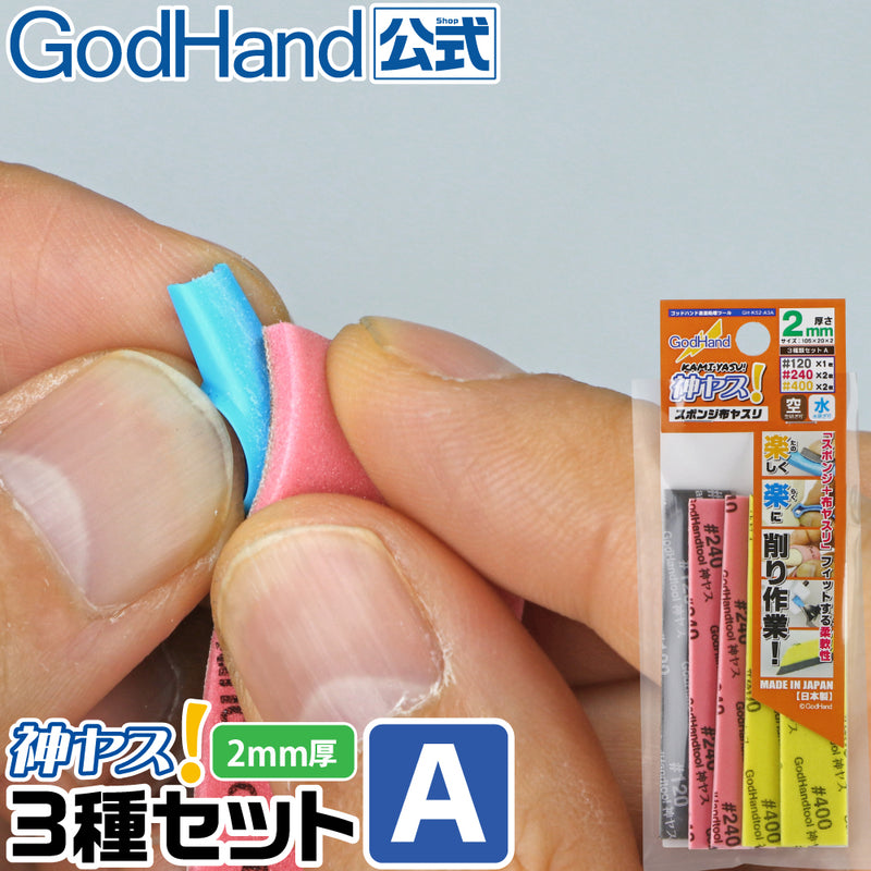 GodHand - Sanding Sponge Sandpaper Stick 2mm Assortment Set A (5 pcs) de