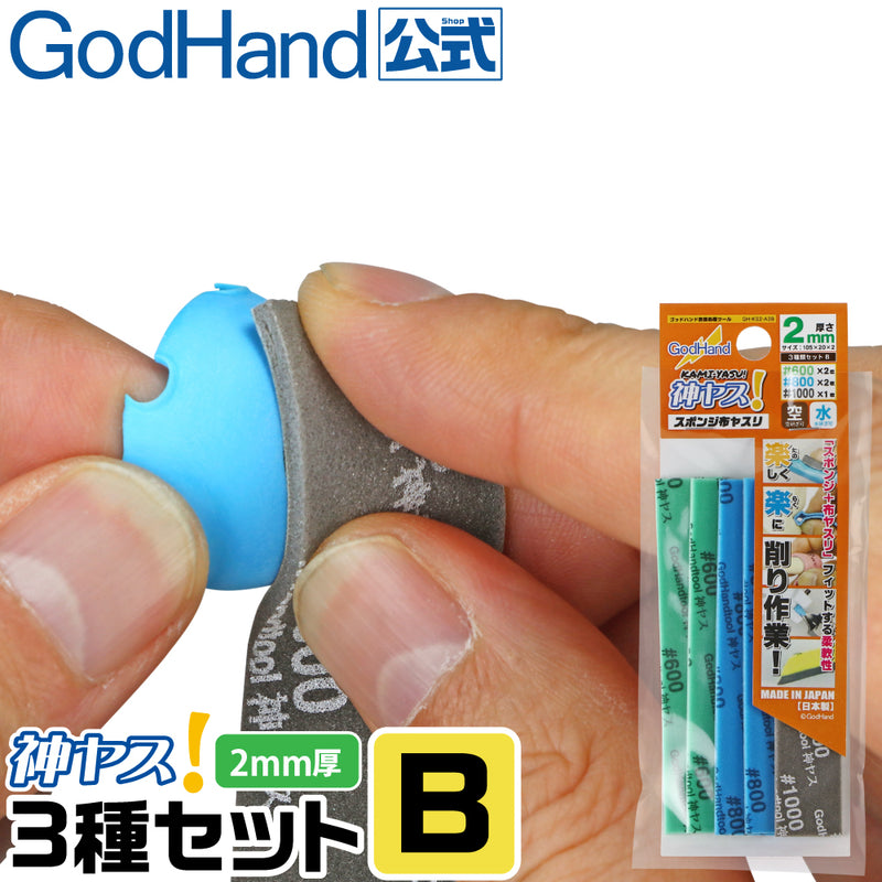 GodHand - Sanding Sponge Sandpaper Stick 2mm Assortment Set B (5 pcs)