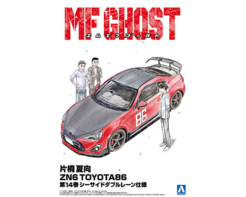 Aoshima 1/24 MF Ghost
