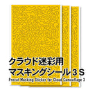 HiQ Parts Pre-cut Cloud Camouflage Masking 3 Small (3pcs)
