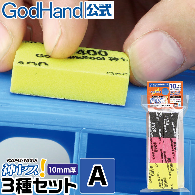 GodHand Kamiyasu-Sanding Stick 10mm-Assortment Set A