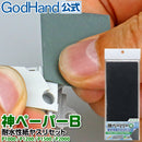 GodHand - Kami Paper Assortment set B