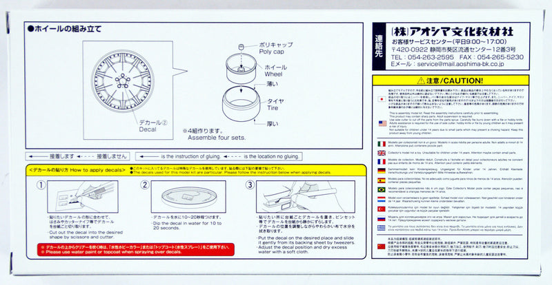 Aoshima 1/24 Trafficstar DTX 20 inch Tire & Wheel Set