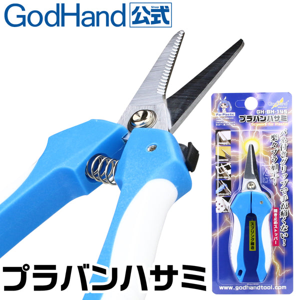 GodHand Plastic Cutting Scissors GH-BH-145
