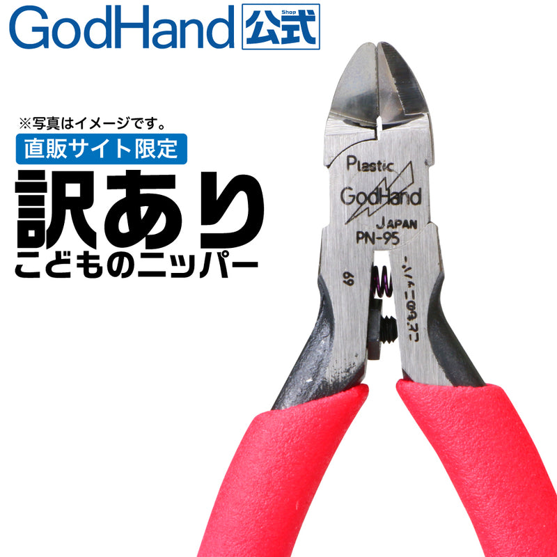 GodHand - Kid's Nipper EX