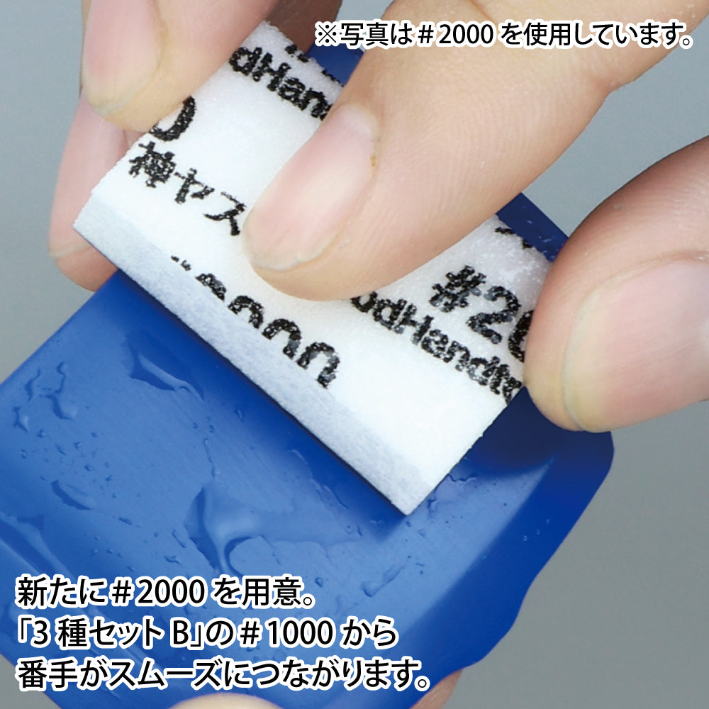 GodHand Sanding Sponge Sandpaper Stick 10mm Assortment Super Fine