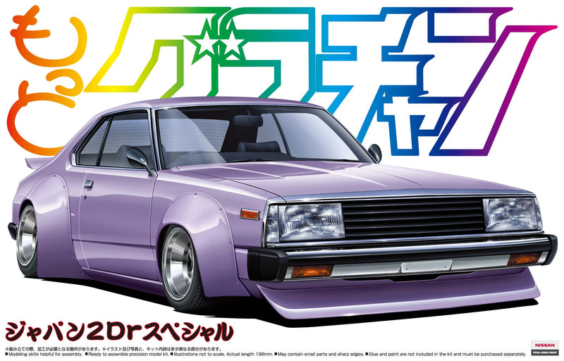 Aoshima 1/24 Skyline HT 2000 Turbo GT-E/S Special (Nissan)