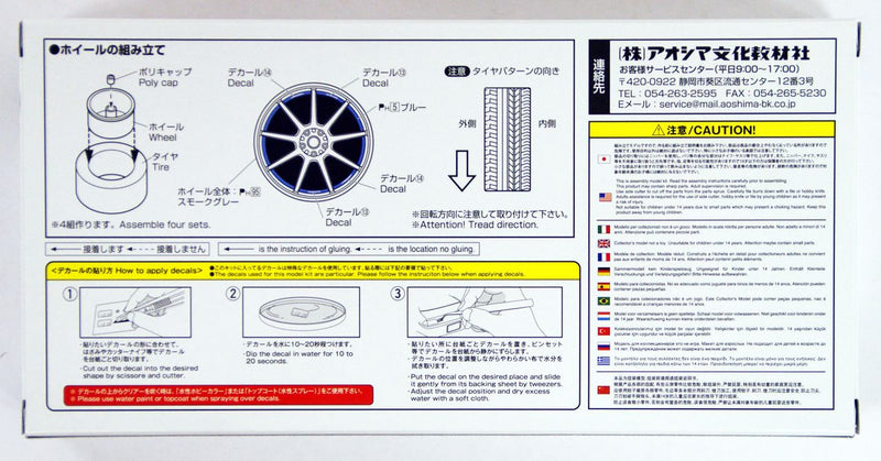 Aoshima 1/24 Weds Sports SA-70 18inch Tire & Wheel Set