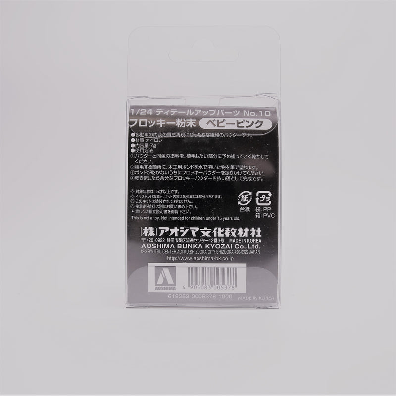 Aoshima Flocky Nylon Powder (BABY PINK)