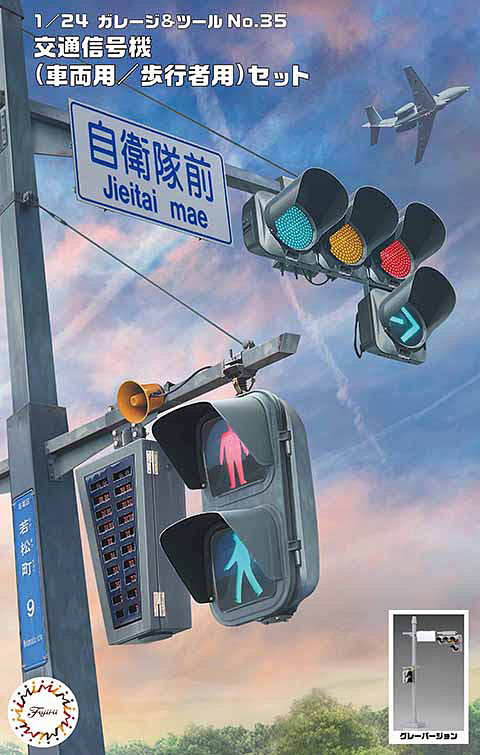 Fujimi The Signal Set