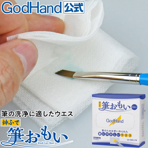 GodHand - Brush Care Sheet